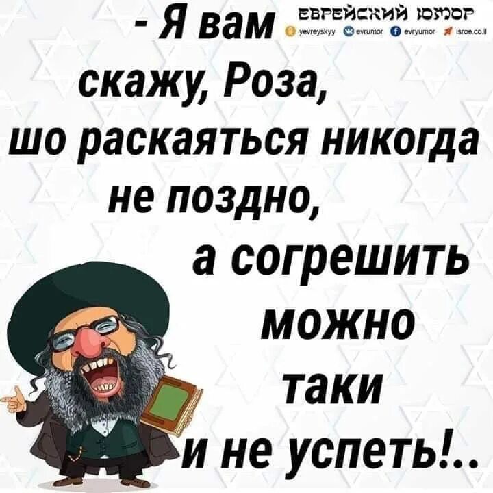 Еврейские высказывания. Еврейские цитаты смешные. Смешные еврейские высказывания. Фразы евреев. Высказывания евреев