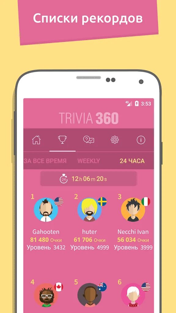 Trivia 360. Trivia 360trivia 360. Trivia игра вопросы. Trivia игра ответы