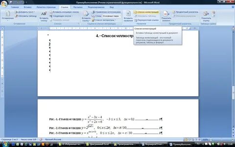 Ms word табуляция