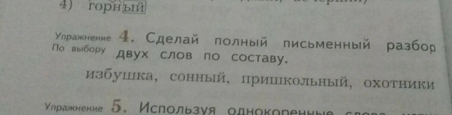 Полный письменный разбор слова по составу. Полный письменный разбор 2 слов по составу. Что такое полный письменный разбор. Полный письменный разбор слова по составу пришкольный. Соломинка 2 разбор