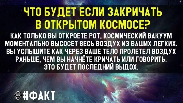 Факты о космосе. Самые интересные факты о Вселенной. Самые интересные факты о космосе. Интересные факты о космосе для детей.