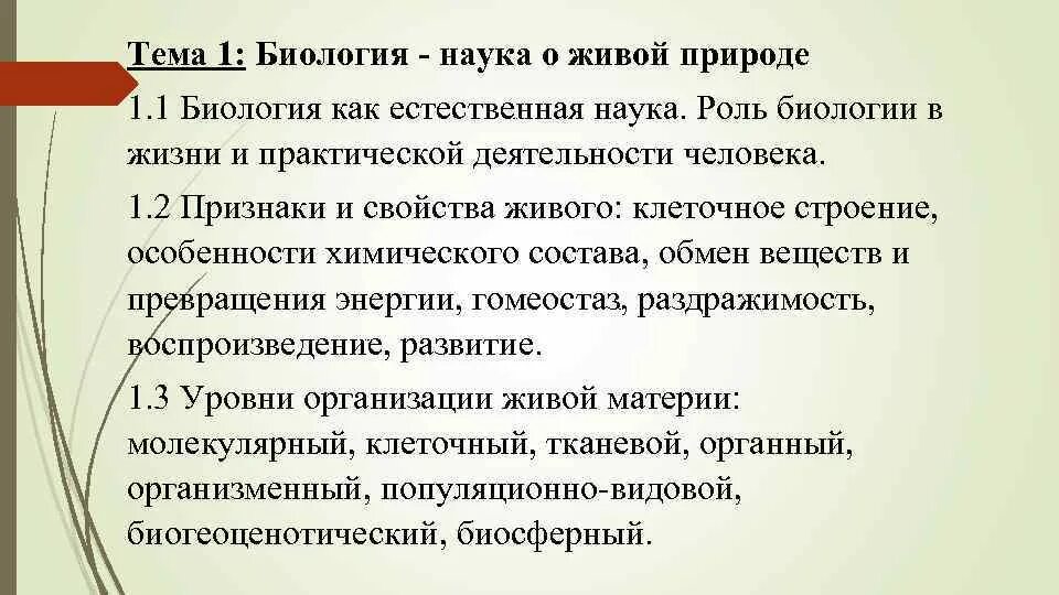 Какую роль биология играет в жизни человека. Роль биологии в практической деятельности. Ролт биологии в практическоц деятельности человека. Роль биологии в жизни и практической деятельности человека.