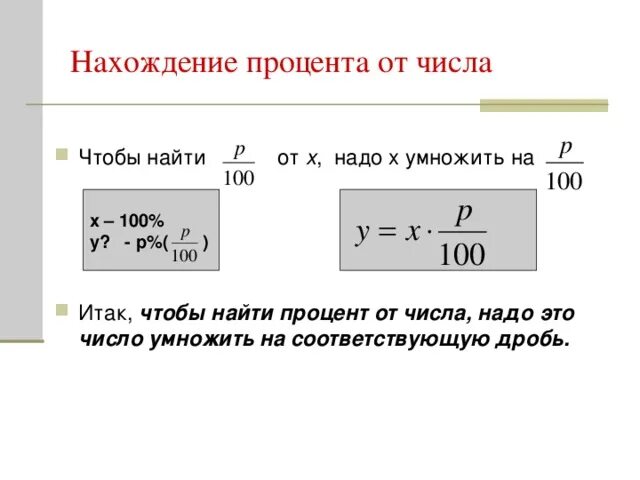 Цену умножить на процент. Как узнать процент от суммы. Как вычесть процент от числа. Вычисление процентов от числа. Вычислить процент от числа.