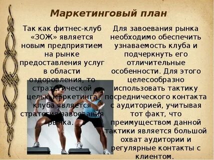 Цели фитнес клубов
