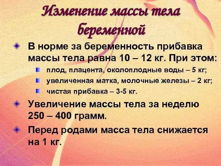 21 кг в г. За неделю прибавка массы тела беременной в норме составляет. Норма прибавки веса беременной в нед. Прибавка в весе при беременности в неделю. Норма прибавки массы тела беременной за беременность.