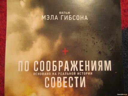 По соображениям совести русский