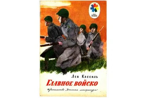 Читать произведение лев кассиль