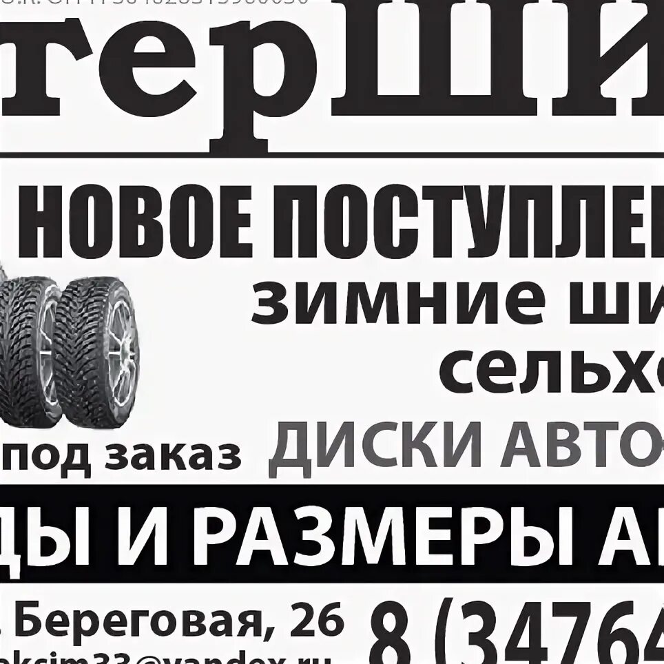 Колеса даром зеленодольск. Салон шины. Шины ассортимент. Мир шин волгоградская 49. Шины мелеуз каталог.