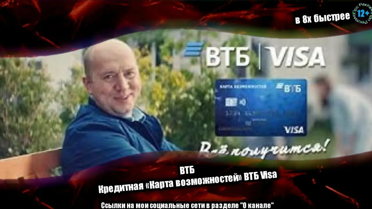 Реклама ВТБ. Реклама ВТБ С Буруновым. Реклама ВТБ С Дроздовым.