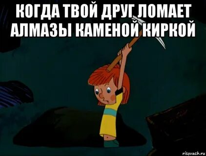 Сломанный друг