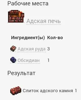Как сделать слиток в террарии