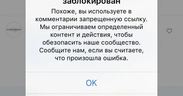 Блок в инстаграме бан песня. Бан Инстаграм. Инстаграм бан аккаунта. Как выглядит бан в инстаграме. Забанили в инстаграме.