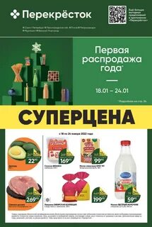 Перекресток каталог товаров спб