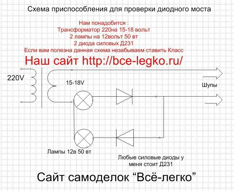 Как узнать диодный мост. Диодный мост генератора схема для 12 вольт. диодный мост генератора на трансформатор 12 вольт своими. прозвонка диодного моста в схеме. диодный мост схема подключения.