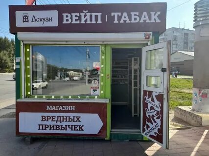 Вейп новосибирск