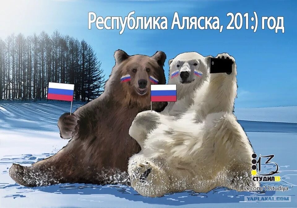 Хочу аляску. Медведь Россия. Флаг России с медведем. С днем России русский медведь. Медведь символ России.