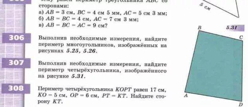 Периметр изображенного четырехугольника. Найдите периметр четырехугольника. Периметр четырехугольника. Вычислить периметр четырехугольника. Выполни необходимые измерения.