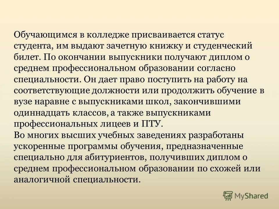 Статус студента 5. Социальный статус студента. Статус и роли студента. Социальный статус обучающегося в колледже. Статус в вузе студента.