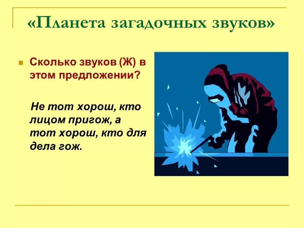 Лицом пригож. Воспитание крестьян. Лицом пригож. Сколько звуков ш в пословице не тот хорош кто лицом пригож. Лицом пригож.