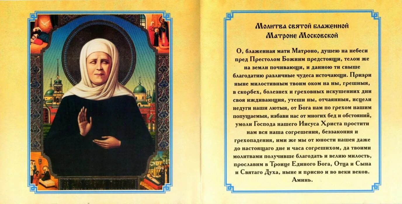 Помощь святой матроне. Молитва святой блаженной матронушки московской. блаженная матрона московская икона молитва. святая блаженная мати матроно. молебен святой блаженной матроне московской.
