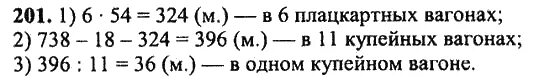 Математика 5 номер 6 201