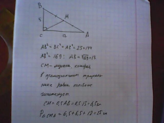 Ab равно 12 сантиметров найти bc. В треугольнике АВС угол с равен 90 м середина стороны. Углы треугольника ABC. В треугольнике АВС угол с равен 90 м середина. В прямоугольном треугольнике АВС С прямым углом с.