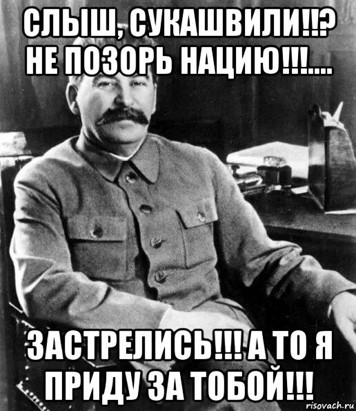 Почему сталин застрелился. Ура товарищи Сталин. Не позорь нацию. Не позорь того кто тебя воспитал. Застрелись.