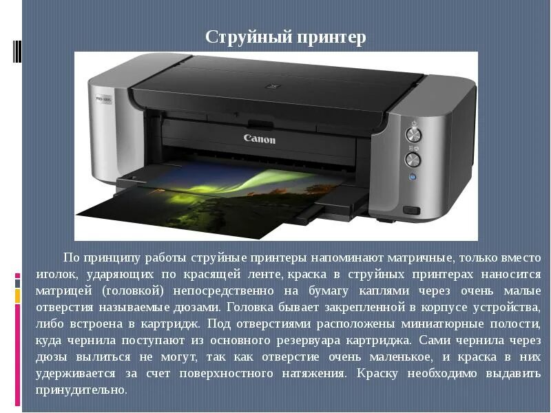 Струйный принтер презентация. Матричный струйный и лазерный принтер. Струйная печать Epson l805.