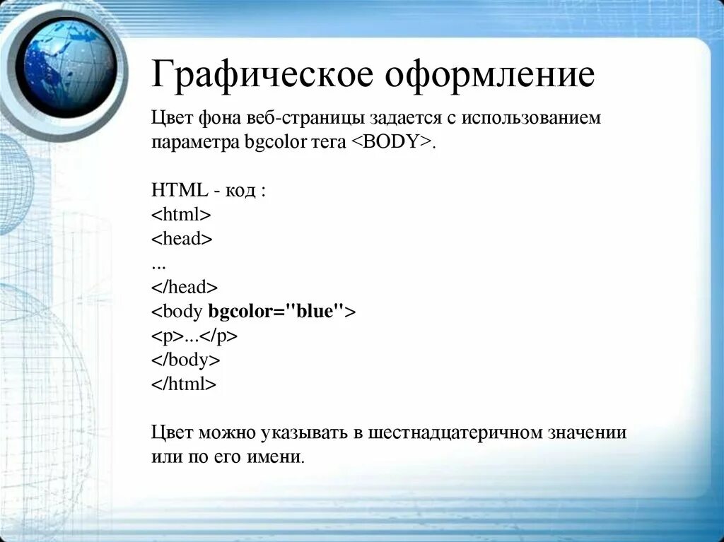 Цвета для фона на веб странице. Разметка веб страницы задается. Оформление веб страниц. Цветовое оформление веб страницы. Содержание веб страниц