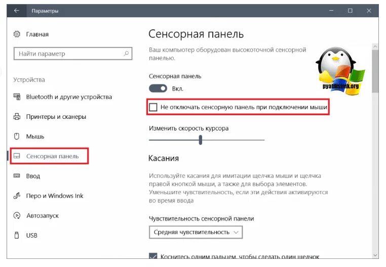 Как убрать сенсорную кнопку. Инверсия мыши windows 10. как инвертировать мышь. как убрать инверсию мыши. как тключитьинверсию мыши.