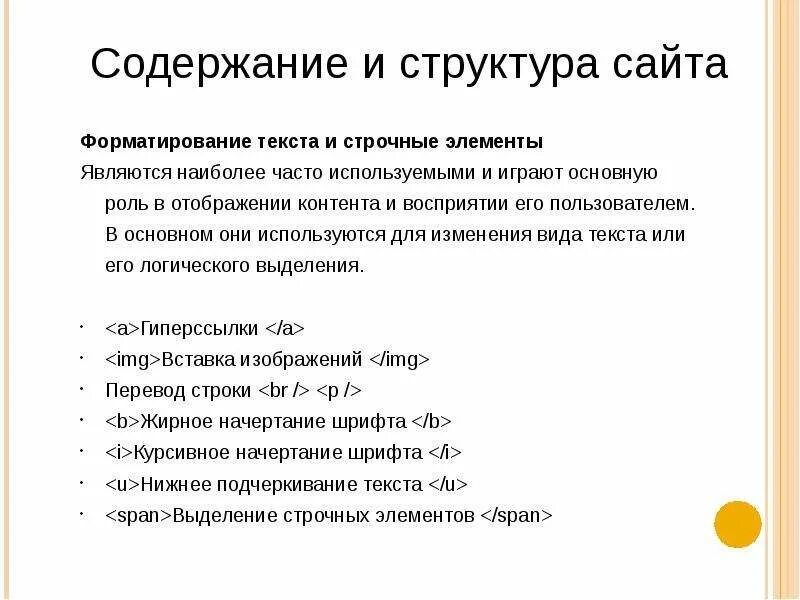 Сделать сайт информатика. Разработка сайта содержание. Содержание и структура сайта. Создание сайта оглавление. Содержание сайта пример.