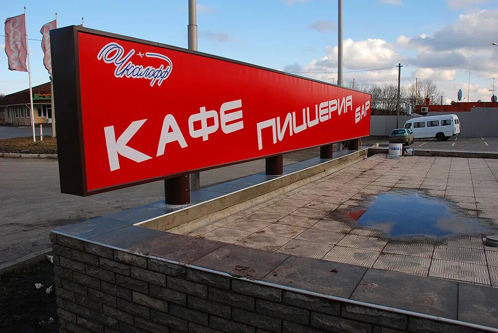 Рекламная надпись