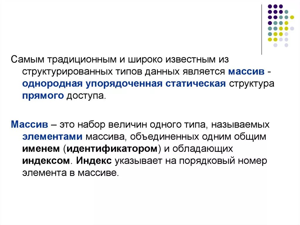 Структурированными данными являются