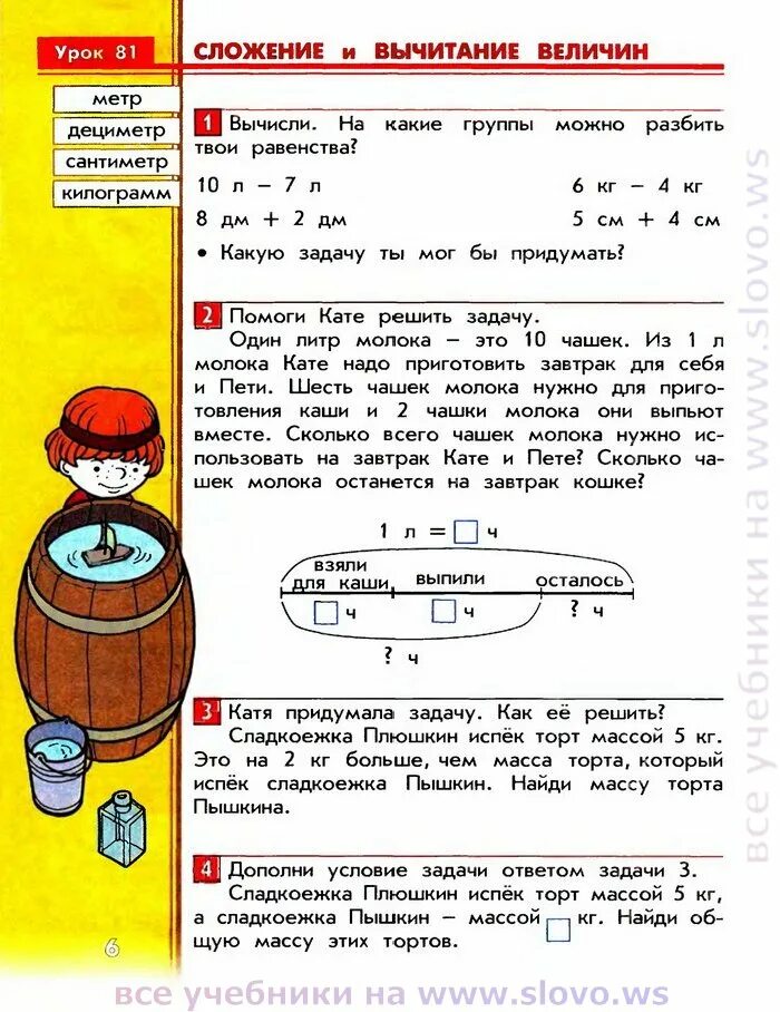 Сложение и вычитание величин. Задачи на сложен е и вычитание велестн. Задачи на складывание и вычитание величин. Задания на сложение и вычитание величины массы.