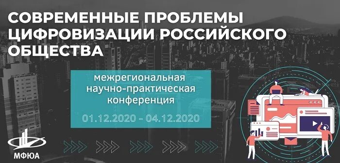 Научно практические конференции в 2020 году