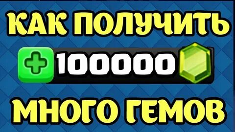 Получить 5 гемов
