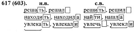 Русский язык 5 класс разумовская 708. Русский язык 5 класс упражнение 617. Русский язык 5 класс 2 часть упражнение 617. Русский язык 5 класс номер 617 Разумовская. Русский язык 5 класс Разумовская упражнение 603.