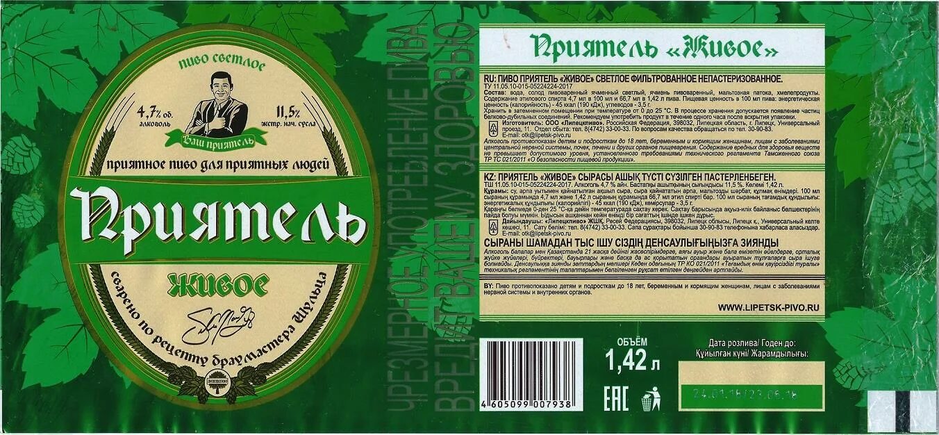 Приятель живое пиво липецк. Гена и его друзья оглавление книги. Пиво приятель нефильтрованное. Липецкое пиво. Успенский гена и его друзья оглавление.