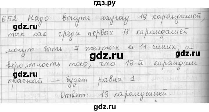 Русский язык 6 класс упражнение 652