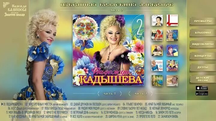 Концерт надежды кадышевой юбилейный концерт. Театр кадышевой золотое кольцо. Концерт надежды кадышевой золотое кольцо 25. Кадышева театр. Кадышева в 25 лет.