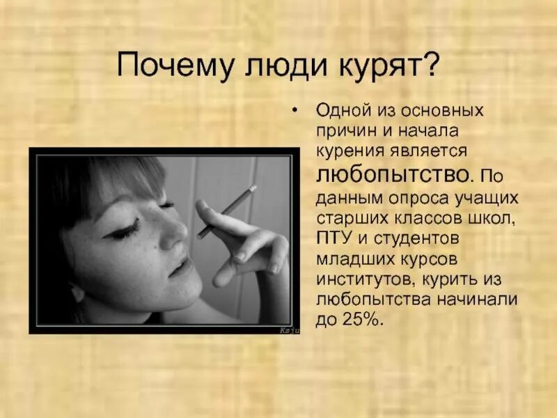 Почему курящий человек. Почему люди курят. почему человек курит. причины почему люди курят. причины курения людей.