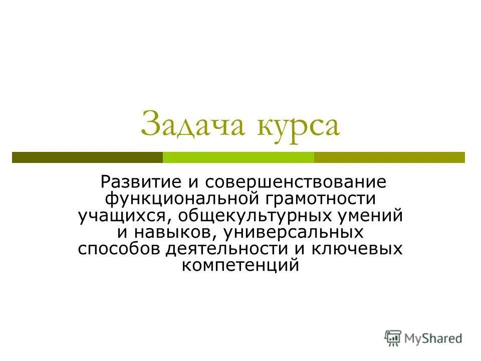 Функциональняграмотность. Умения функциональной грамотности. Курсы формирования функциональной грамотности. Методы и приемы развития функциональной грамотности обучающихся. Функциональная грамотность математическая грамотность.
