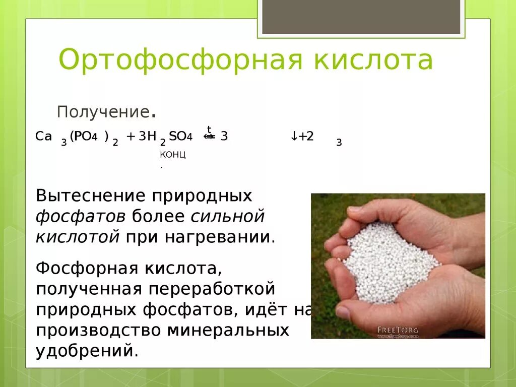 Фосфорная кислота po4. Ортофосфорная кислота удобрение формула. Кислоты фосфора. Двуфосфорная кислота.