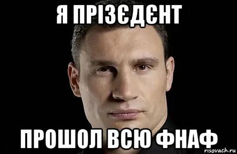 Прошол или прошел