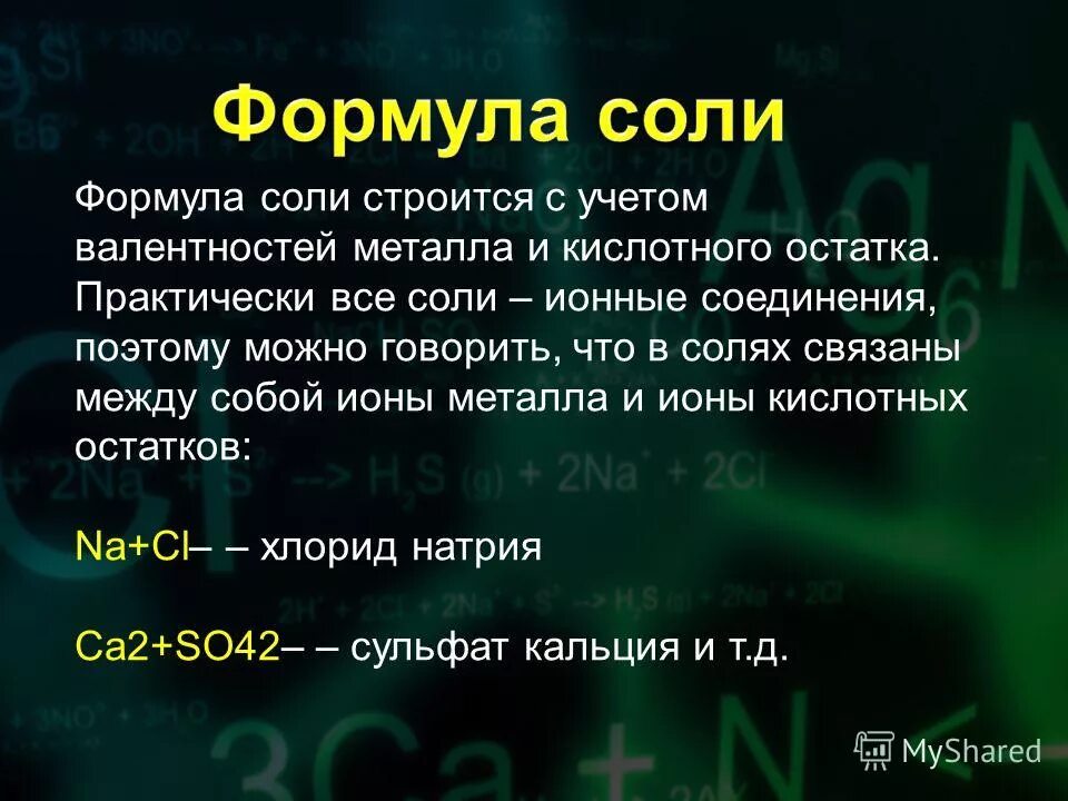 Формула соли металла. Формула соли. форма соли. химические формулы солей. формула солей в химии.