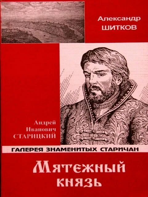 Читать мятежный князь 7