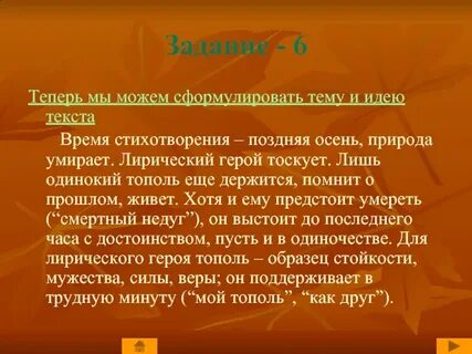 Текст поздняя осень