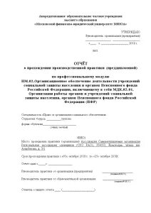 Практика в министерстве образования