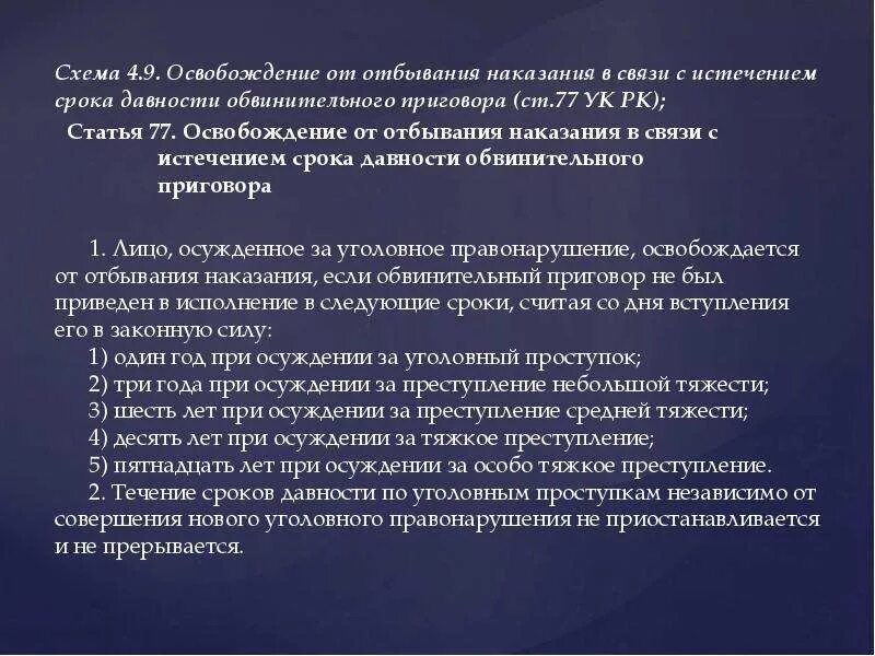 Освобождение от отбывания наказания. Освободить от наказания в связи с истечением сроков давности. Срок давности уголовной ответственности. 228 Статья срок наказания. Истечение сроков ук