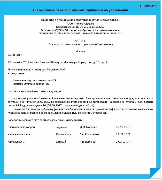 Акт об отказе от подписи в приказе об увольнении образец. Акт о не ознакомлении с приказом об увольнении. Образец акта об отказе подписать приказ об увольнении образец. Акт об отказе подписать приказ об увольнении. Приказ об увольнении ознакомить работника